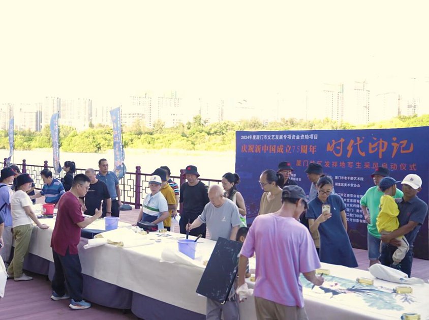 “时代印记”厦门经济特区发祥地美术创作暨优秀作品展首日采风活动