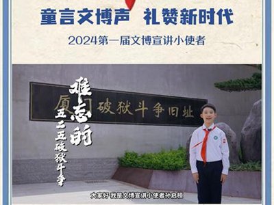 难忘的五二五破狱斗争（思明小学 孙启桓）