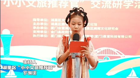 湖里区“小小文旅推荐官”