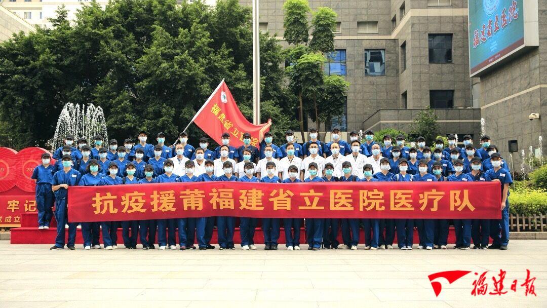 增派3支队伍赴莆田！省级援莆医疗队出发！