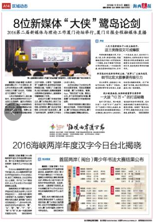 8位新媒體“大俠”鷺島論劍
