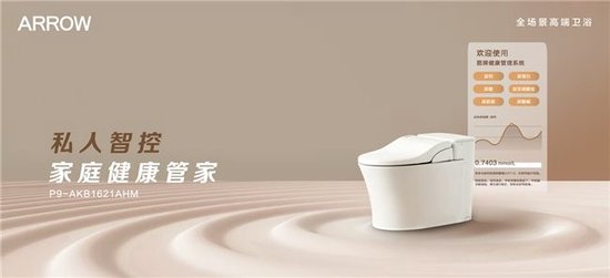 (ARROW-P9智能尿检马桶)
