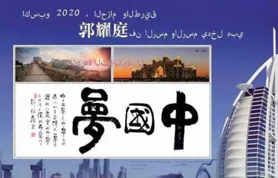 著名书法家郭耀庭为建党100周年献礼《中国梦》作品