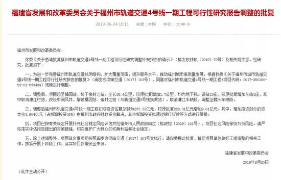 福建省发改委网站截图