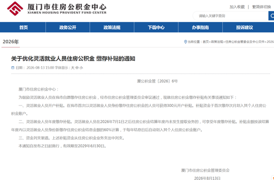 最新!厦门公积金新政出台!