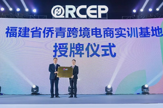 2021年RCEP青年侨商创新创业峰会举办