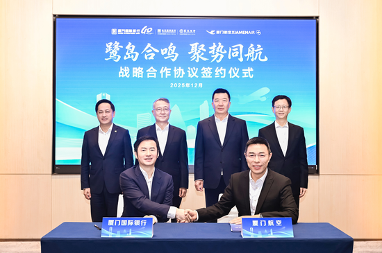 厦门国际银行与厦门航空签署战略合作协议
