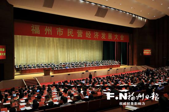 全市民营经济发展大会大会现场。(图:福州日报)