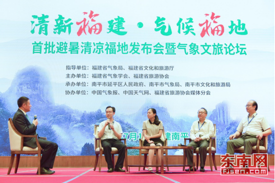 上图为“清新福建·气候福地”专家对话