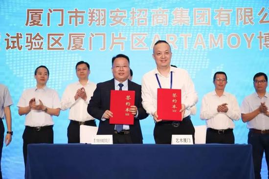 福建自贸试验区厦门片区ARTAMOY博览会有限公司和厦门翔安招商集团有限公司签约