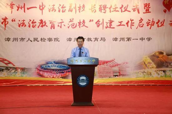 黄秀强检察长受聘为漳州一中法治副校长