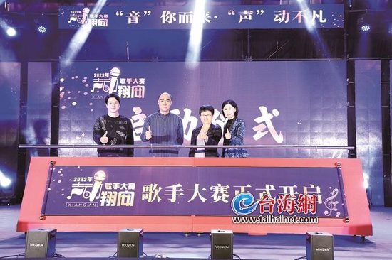▲2023年“声动翔安”歌手大赛正式开启