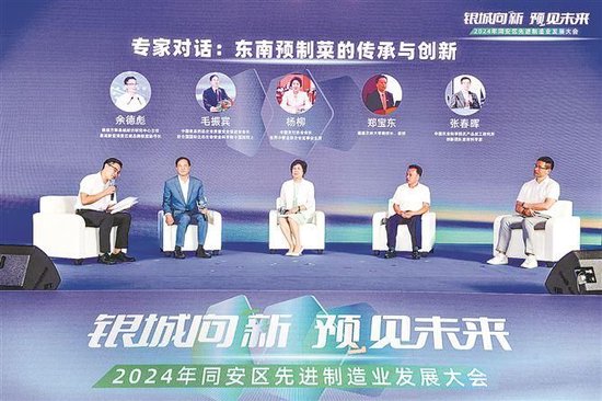 专家在会上畅谈东南预制菜的传承与创新。(通讯员 夏海滨 摄)