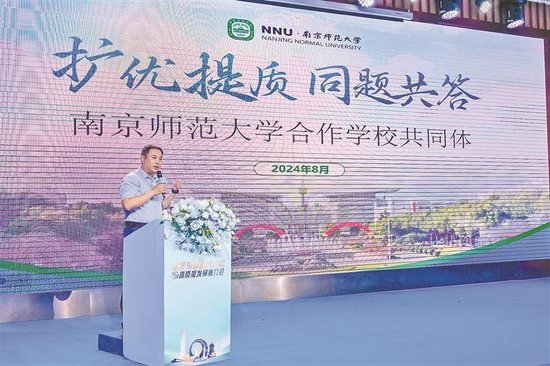 吕挥分享了南师大合作学校共同体的办学理念、特色、经验与成效。