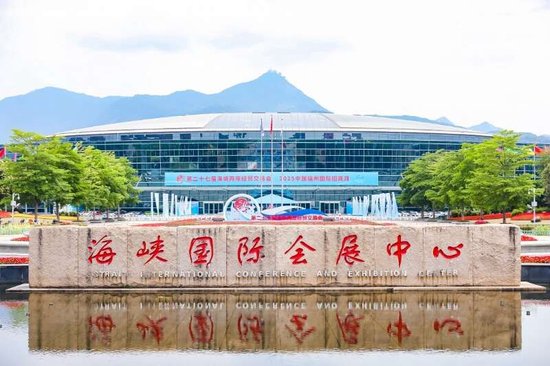 第二十七届海峡两岸经贸交易会在福建福州开幕。主办方供图