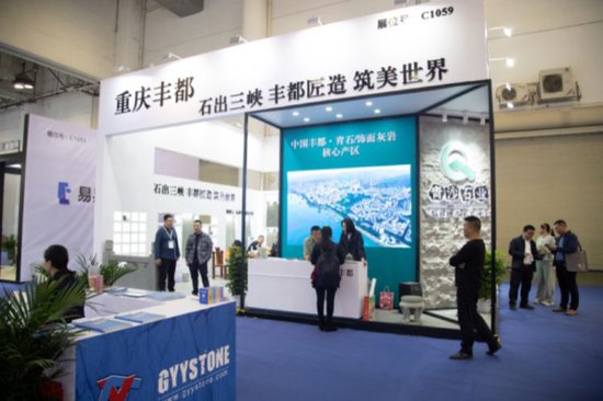 重庆丰都县展区