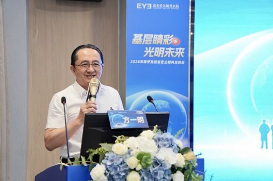 爱尔眼科医院集团福建省区CEO方一明致辞