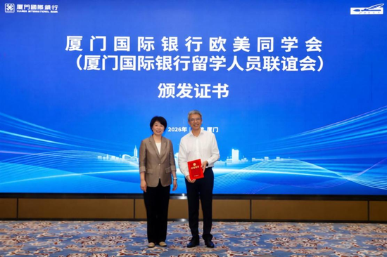 　　福建省委统战部副部长李剑勤向厦门国际银行首席科学家张宏颁发厦门国际银行欧美同学会第一届理事会执行会长任职证书