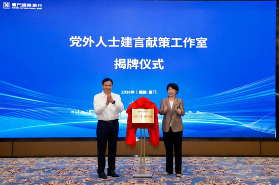 福建省委统战部副部长李剑勤与福建投资集团党委副书记郑清华为党外人士建言献策工作室揭牌