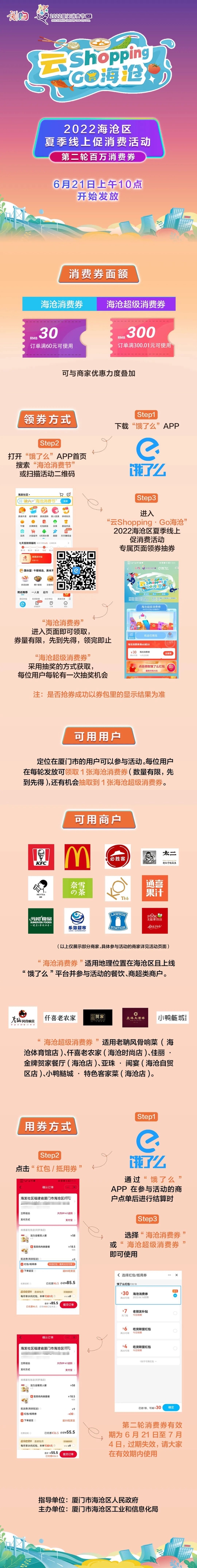 第二波100万消费券来了!发放时间就在~
