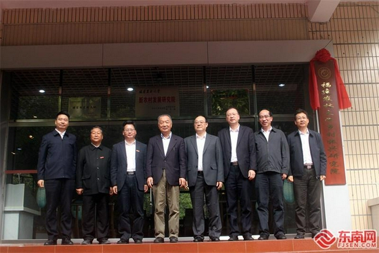 福建农林大学乡村振兴研究院揭牌成立 东南网记者张立庆摄