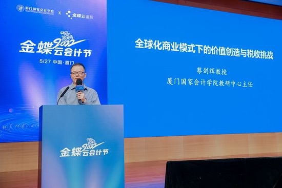 厦门国家会计学院教研中心主任蔡剑辉