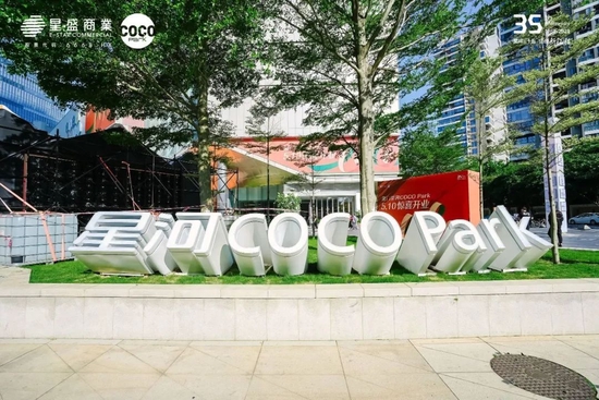 厦门星河COCO Park惊喜开业，构筑福建首个生活美学Mall