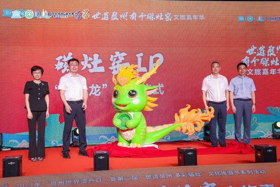 磁灶窑IP“磁小龙”发布