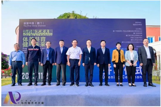 &nbsp;&nbsp;首届中国（厦门）马约翰艺术大展开幕现场