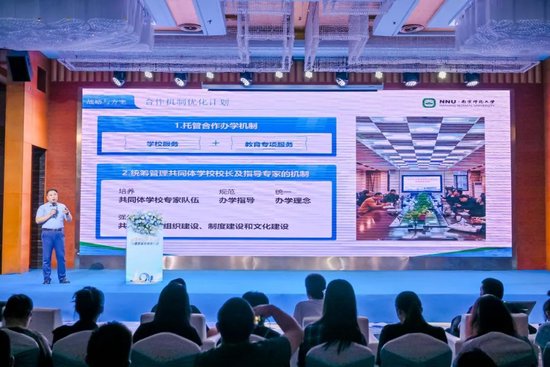 吕挥分享了南京师范大学合作学校共同体的办学理念、特色、经验与成效。
