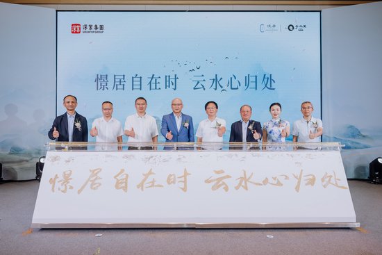 武夷山憬居度假酒店暨云水堂康养中心开业仪式启动环节