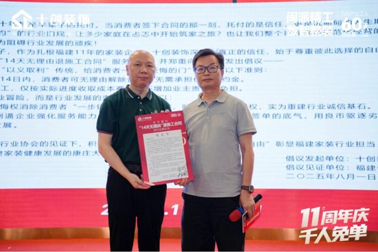 十创集团向福建省室内装饰装修协会递交《家装品质倡议书》