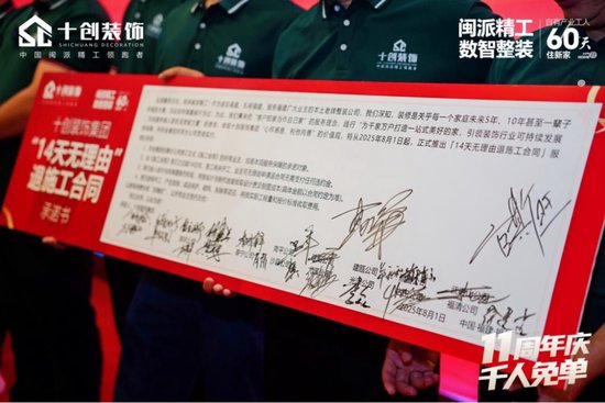 十创集团20家分公司总经理签署《“14天无理由退施工合同”承诺书》