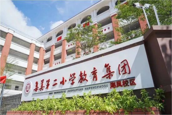 集美区先后促成一批优质校在集美东部新城落地。