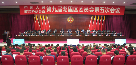 湖里区政协九届五次会议开幕！