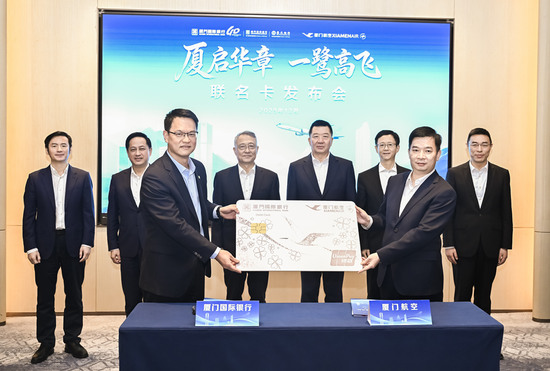 厦门国际银行与厦门航空发布联名“鹭愿”卡产品