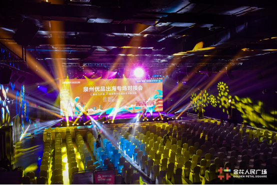 C区:国潮泉州创新发布中心
