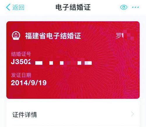 网友晒出的电子结婚证截图。