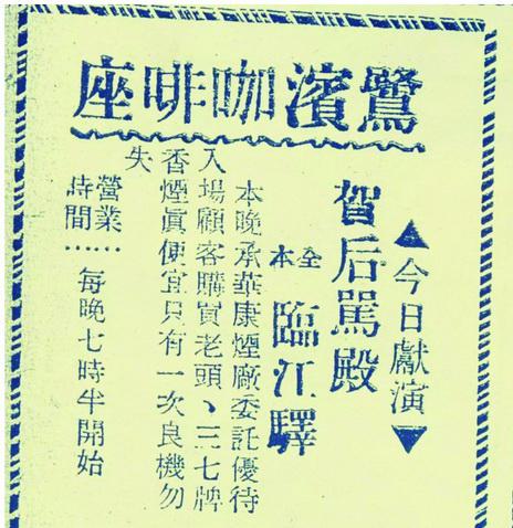 当年鹭滨咖啡座的剧目表。