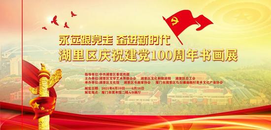 建党100周年书籍封面,建党100周年封面设计 为期一周!湖里区庆祝建党100周年书画展昨日开展
