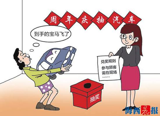 男子买家具抽中宝马轿车 妻子代替领奖被告知奖券作废