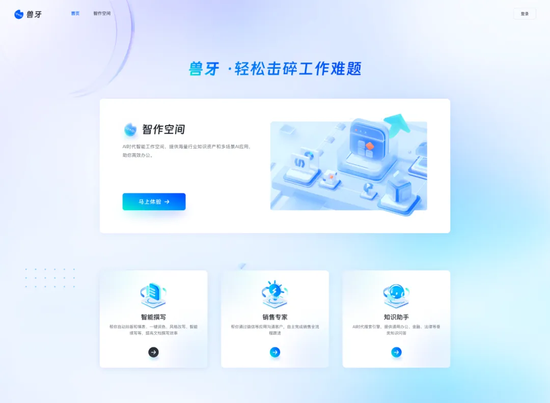 云知声兽牙AI聚合平台