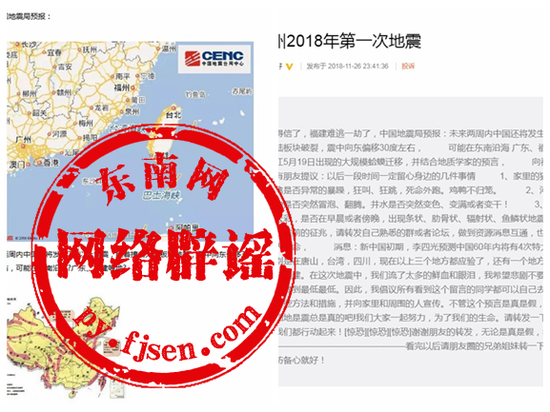 (关于“福建将发生7级大地震”的消息在各大社交平台疯传)
