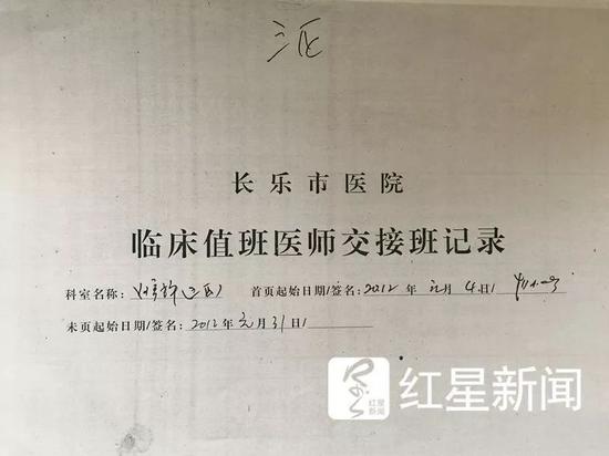 ▲交接班记录并未将陈芬当成特殊患者记录在册