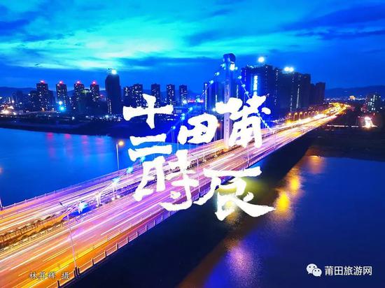 木兰溪大桥。林昇辉 摄