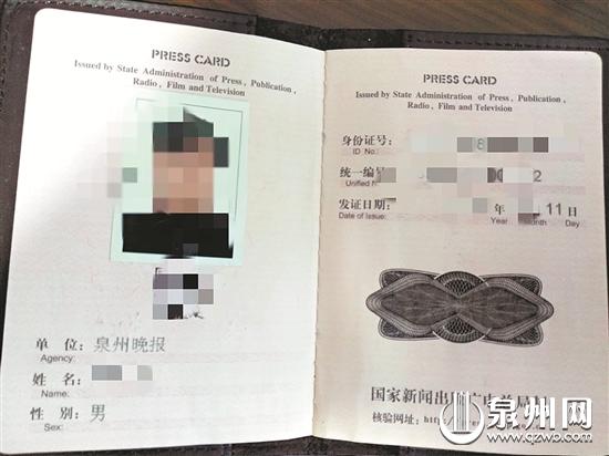 正规新闻记者证内页