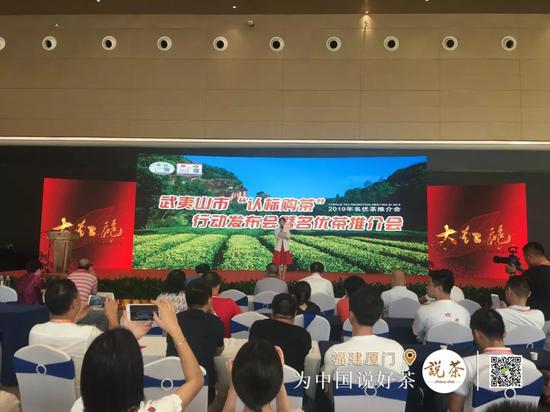 △武夷山“认标购茶”行动发布会暨名优茶推介会