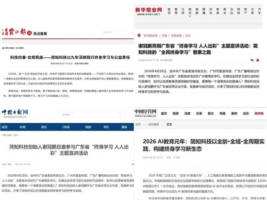 （简知科技相关内容获多家党央媒报道）
