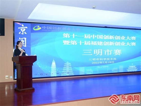 中國創新創業大賽三明市賽成功舉辦