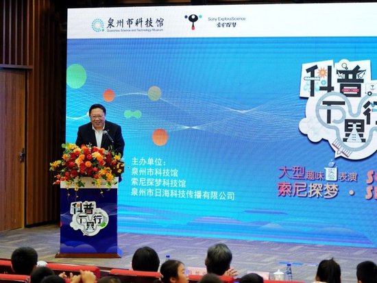 范馆长在泉州市科技馆致辞